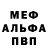 МЕФ кристаллы Pro Cuber